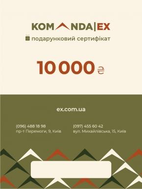 KOMANDAEX Електронний подарунковий сертифікат