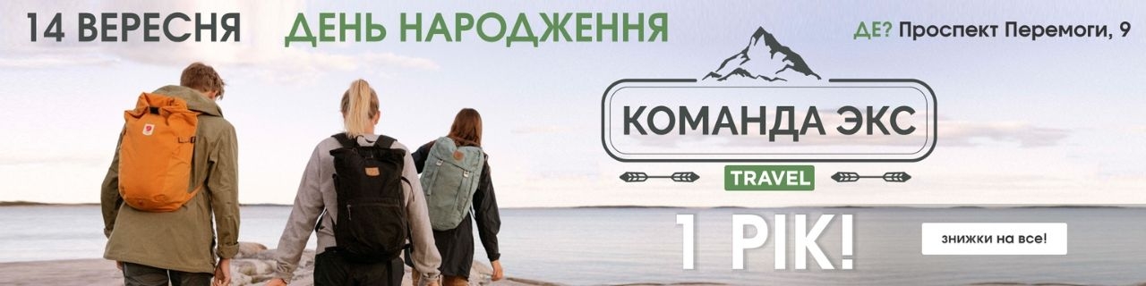 14.09 ЗНИЖКИ в TRAVEL