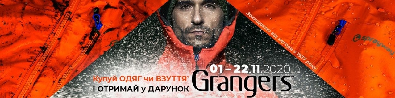 Даруємо засоби Grangers