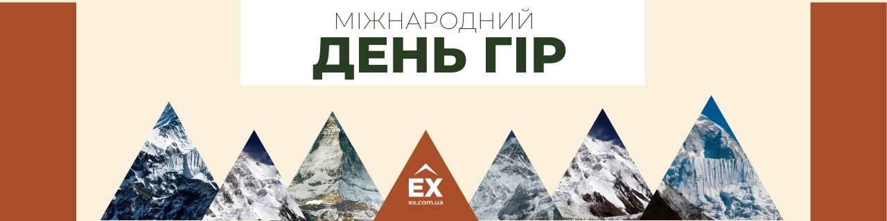 Международный день гор