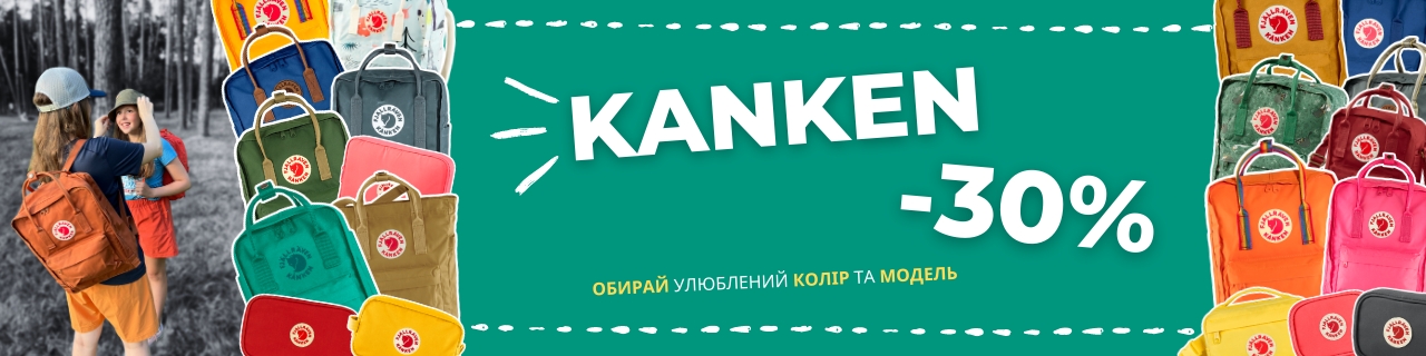 Розпродаж Kanken