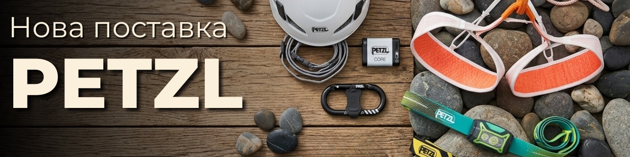 Нова поставка від Petzl