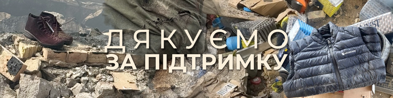 Дякуємо за підтримку
