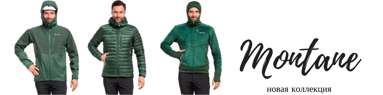 Новая коллекция Montane