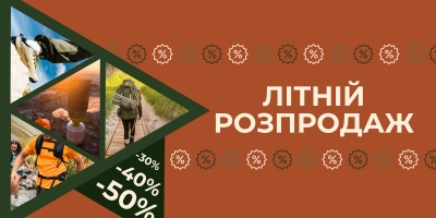 Великий літній розпродаж