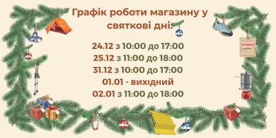 Графік роботи на різдвяні свята