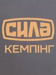 Кемпінг