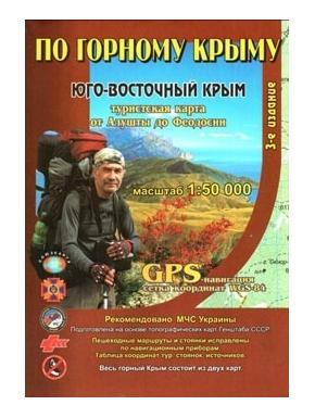 Карта Союзкарта Крым: Ю-В 500м карта