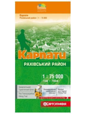 Карта ДНВП Картография Карпати: Рахівський р-н 750м