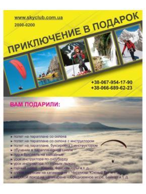 Сертифікат SkyClub Подарочный сертификат от SkyClub