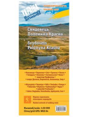 Карта АССА Карпати: Свидовець, Красна 500м