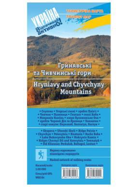 Карта АССА Гринявські та Чивчинські гори 500м