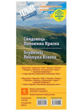 Карта АССА Карпати: Свидовець, Красна 500м - ламінована