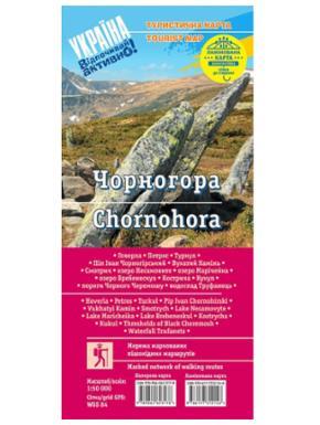 Карта АССА Карпати: Чорногора 500м - ламінована