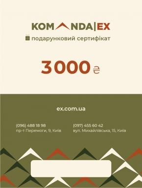 KOMANDAEX Електронний подарунковий сертифікат