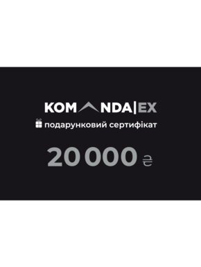 KOMANDAEX Подарунковий сертифікат KOMANDAEX Подарунковий сертифікат