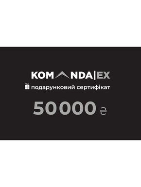 KOMANDAEX Подарунковий сертифікат