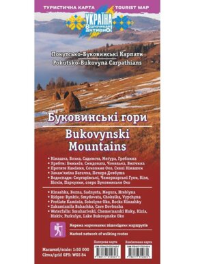 Стежки та мапи Карпати: Буковинськi гори