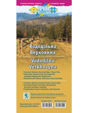 АССА Карпати: Вододільна Верховина АССА Карпати: Вододільна Верховина