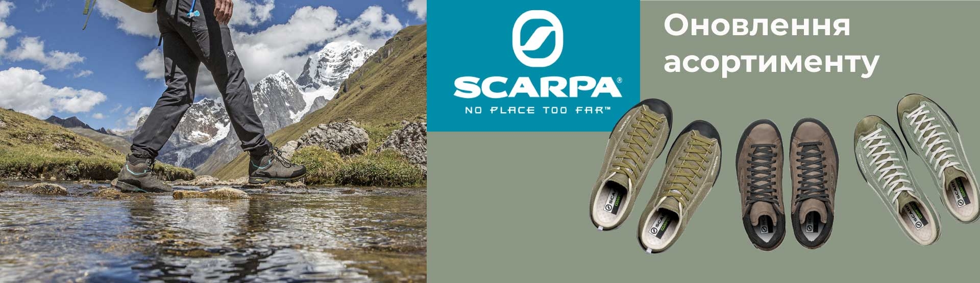 Оновлення асортименту Scarpa