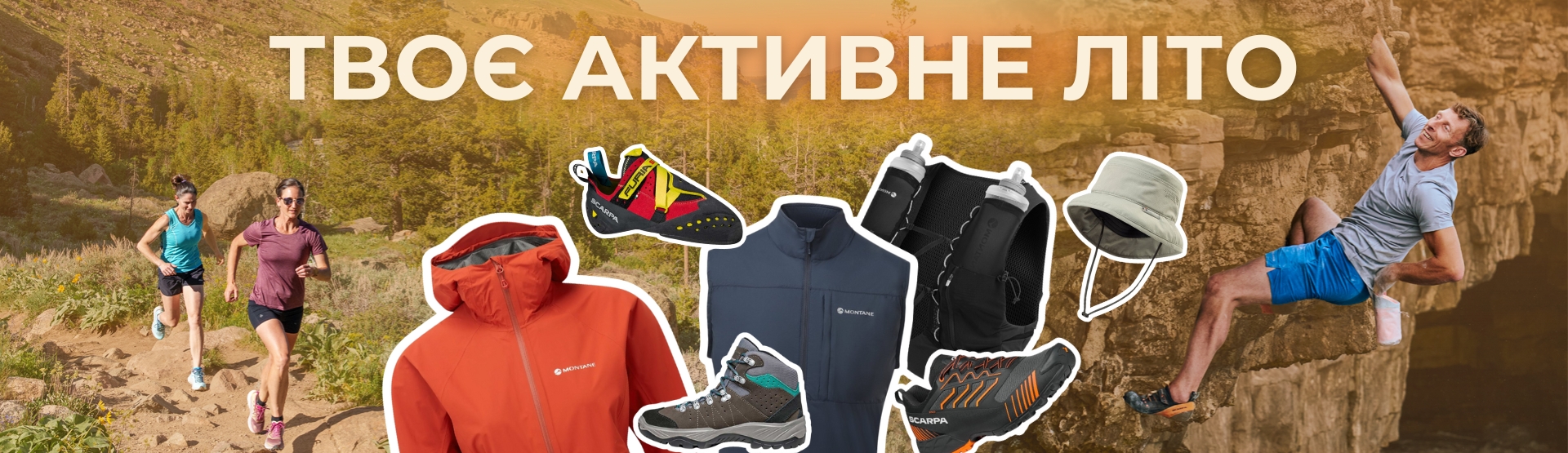 Активне літо