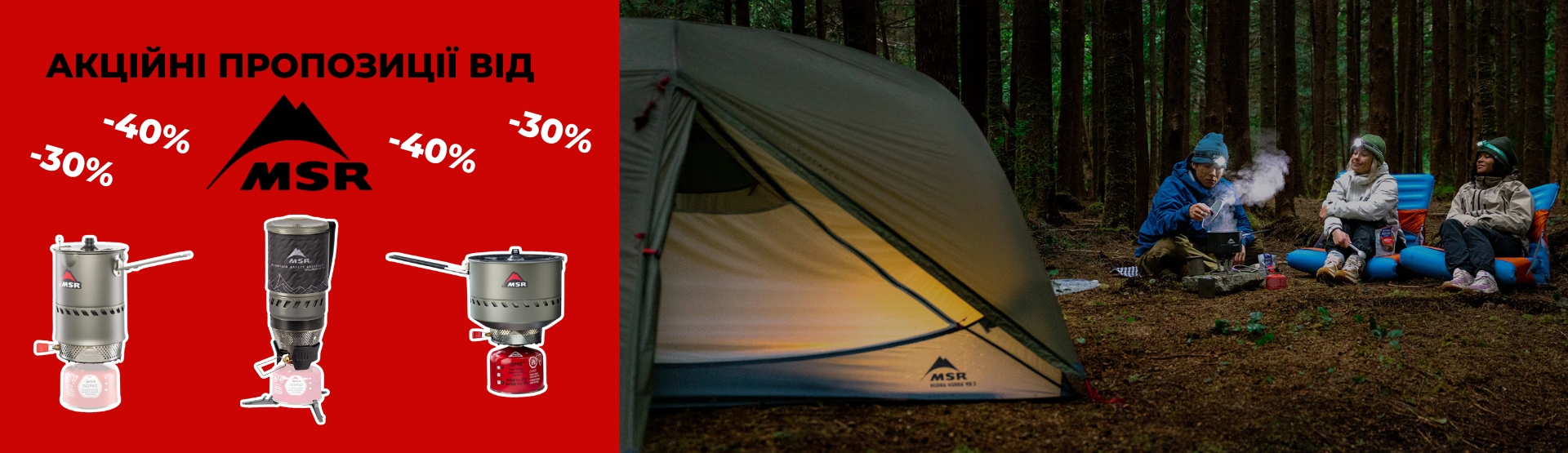 Акція від MSR